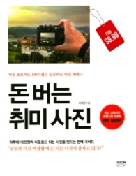 돈 버는 취미사진